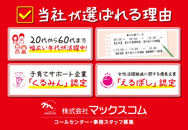 ㈱マックスコムの求人・転職情報