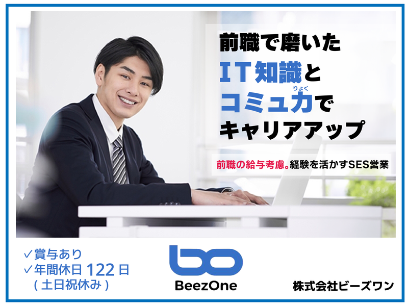 株式会社ビーズワンの求人・転職情報