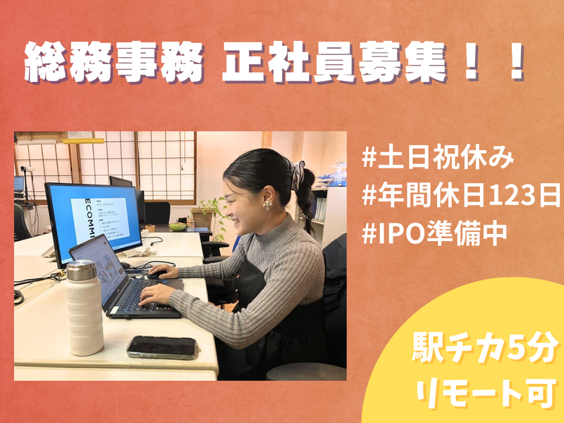 株式会社ECOMMITの求人・転職情報