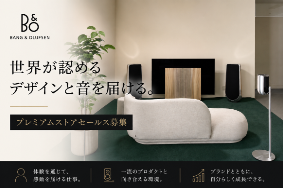 バング & オルフセン 岩田屋本店 ポップアップストアの求人・転職情報