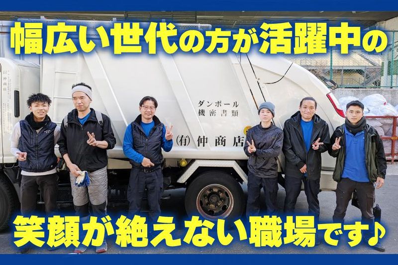 有限会社仲商店の求人・転職情報