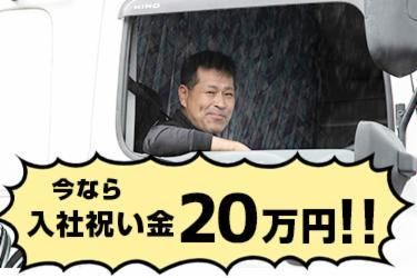 柳田運輸株式会社 豊橋営業所