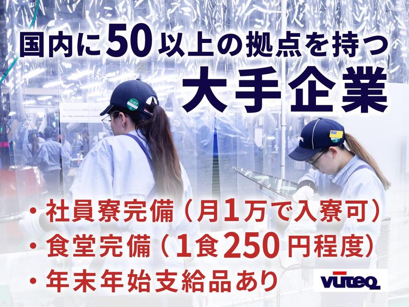 ビューテック株式会社の求人・転職情報