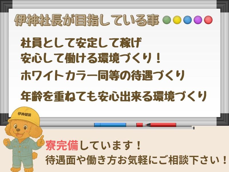 株式会社伊神健装　桜木町のアルバイト・バイト求人情報-03