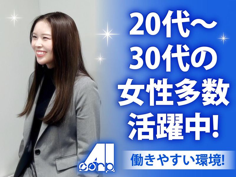 株式会社アイ・コーポレーションの求人・転職情報