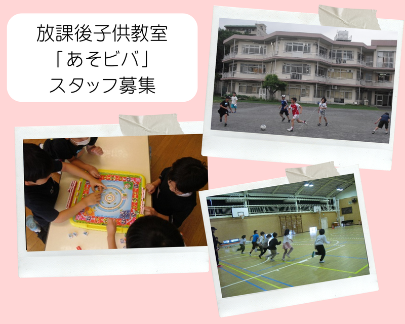 公益財団法人 東京YWCA　染地小あそビバのアルバイト・バイト求人情報-02