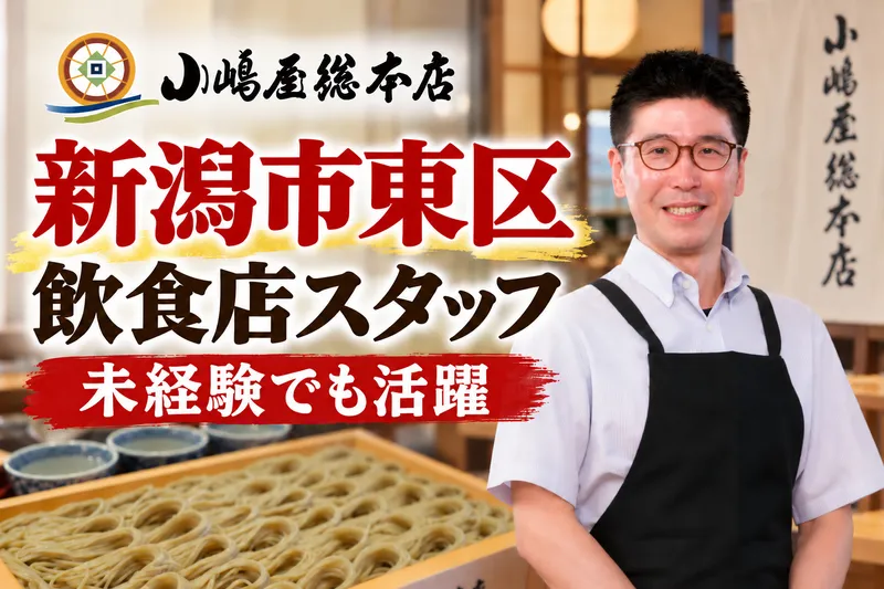 株式会社小嶋屋総本店の求人・転職情報