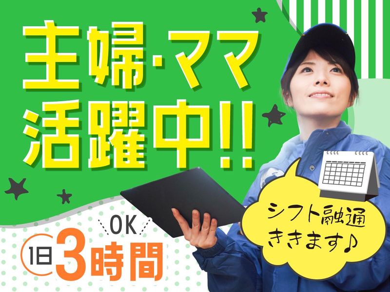 大和物流株式会社のアルバイト・バイト求人情報-02