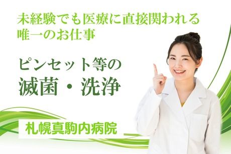 北海サポート株式会社のアルバイト・バイト求人情報-15