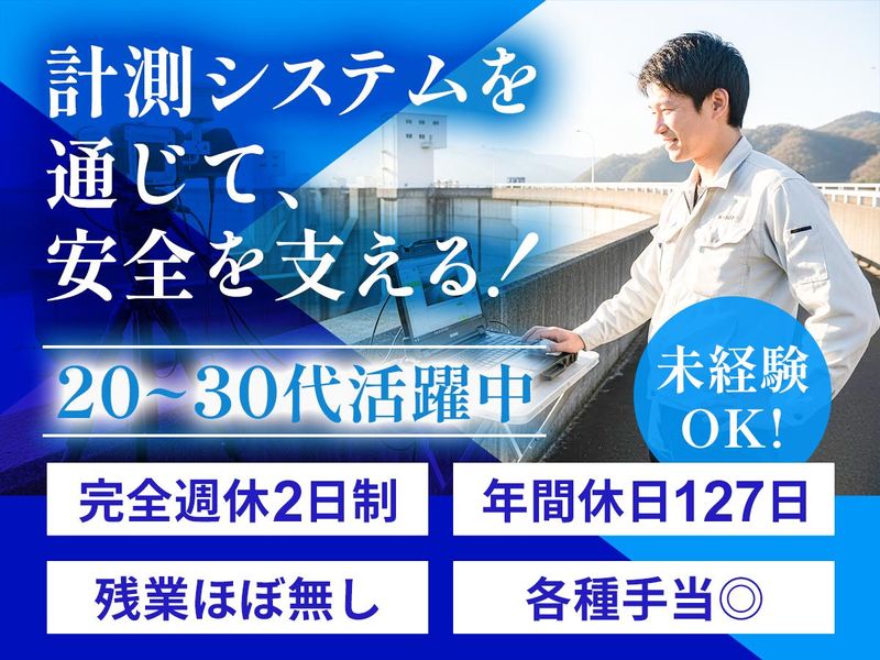 株式会社共和計測の求人・転職情報