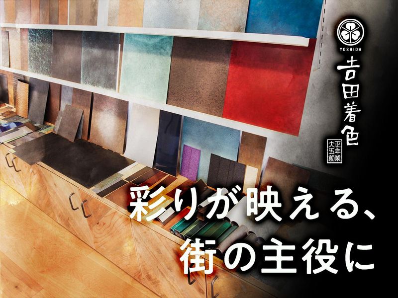 株式会社吉田着色のアルバイト・バイト求人情報-03