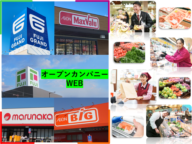 小売業界のオープン・カンパニー