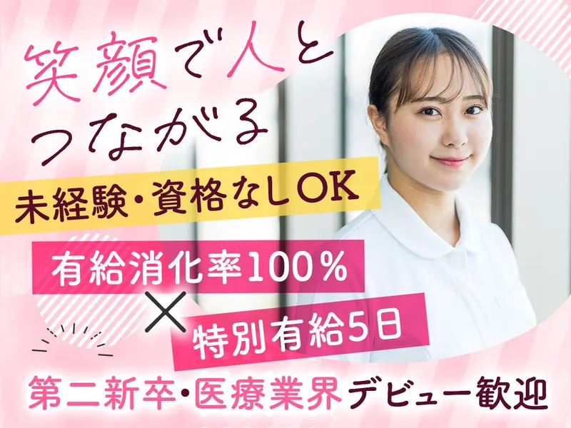 医療法人財団三友会の求人・転職情報