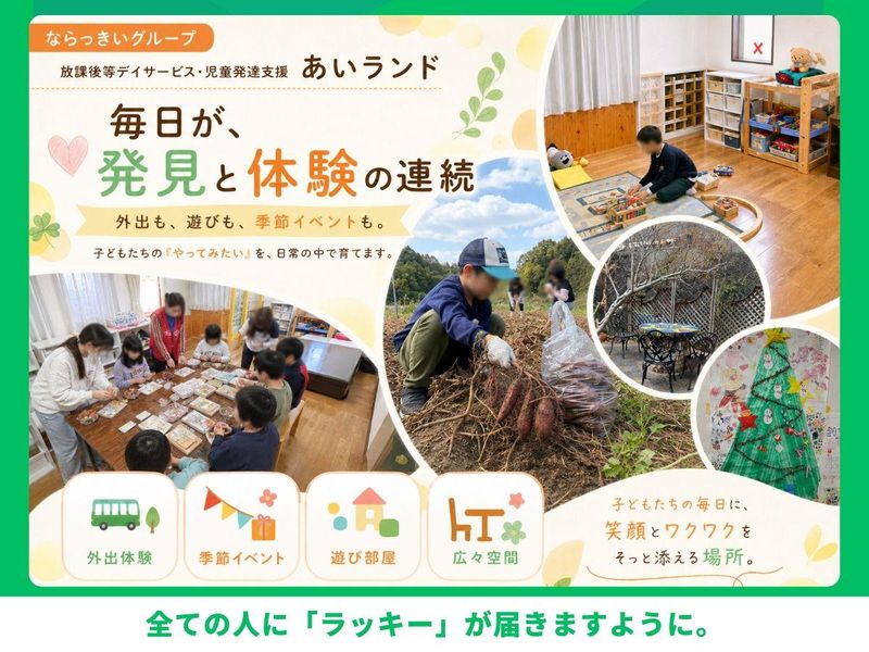一般社団法人ならっきいの求人・転職情報
