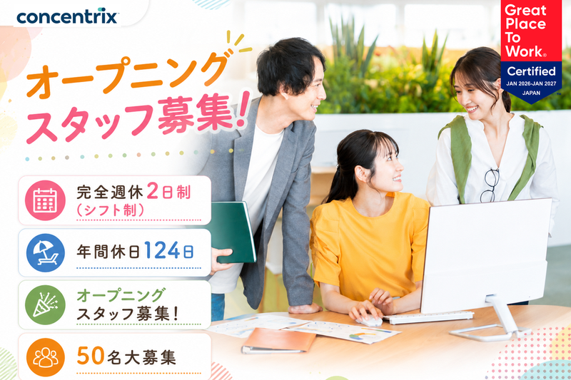 日本コンセントリクス株式会社の求人・転職情報