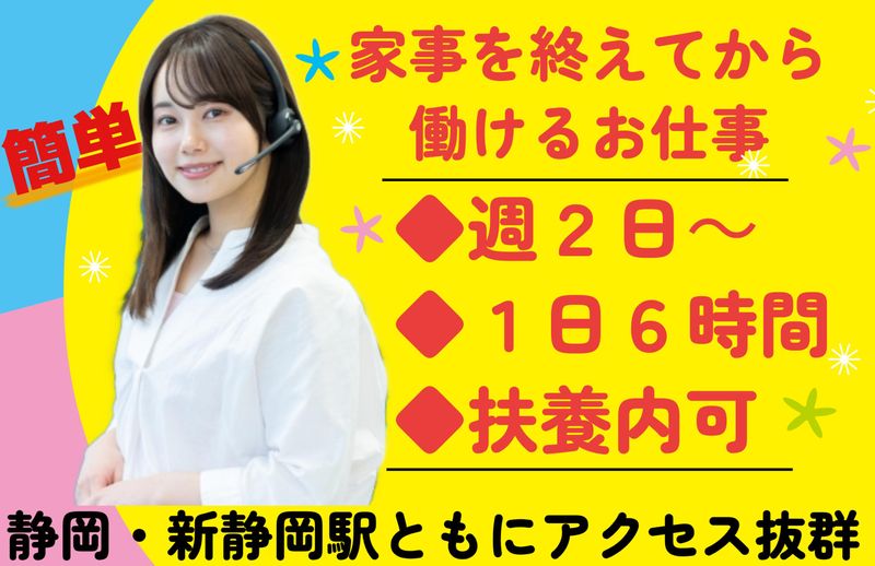 株式会社エフザタッチ　静岡本社のアルバイト・バイト求人情報