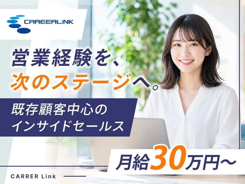 キャリアリンク株式会社の求人・転職情報