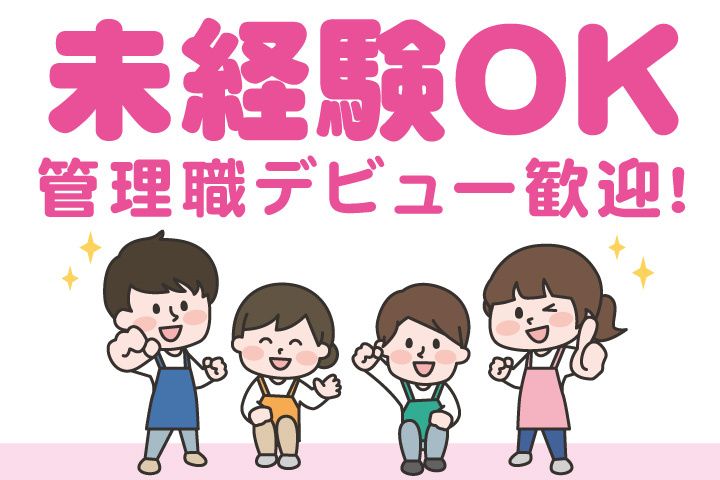 愛の家グループホームの求人・転職情報