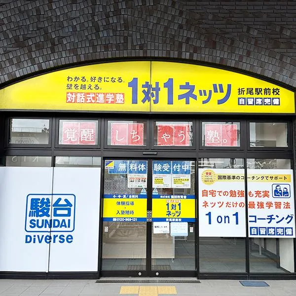対話式進学塾　1対1ネッツ　折尾駅前校のアルバイト・バイト求人情報-43