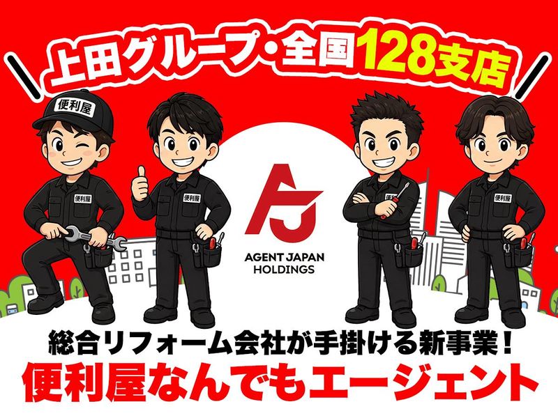 株式会社エージェントジャパンホールディングスの求人・転職情報