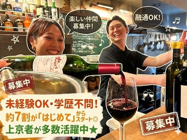 ヴィーノ・エ・ラーボ(株式会社ボウチラ)のアルバイト・バイト求人情報-07