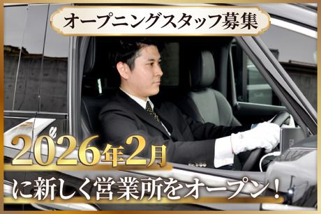 大阪エムケイ株式会社の求人・転職情報