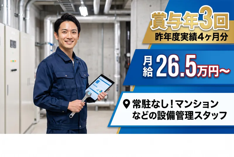 株式会社第一ビルメンテナンスの求人・転職情報