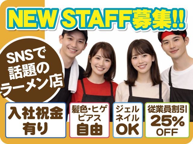 佐野青竹手打ちラーメン　麺屋はやかわのアルバイト・バイト求人情報-02