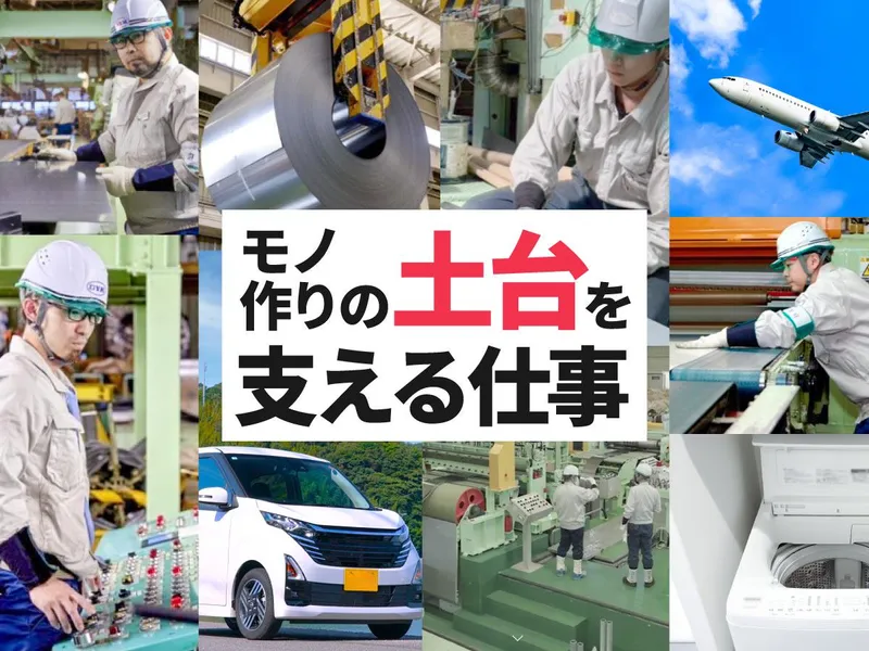 大裕鋼業株式会社の求人・転職情報