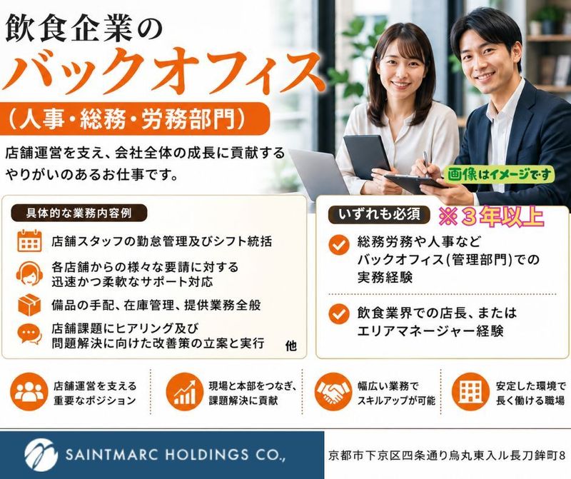 株式会社サンマルクホールディングスの求人・転職情報
