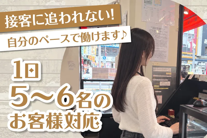 チケットOZ　御徒町駅前店のアルバイト・バイト求人情報