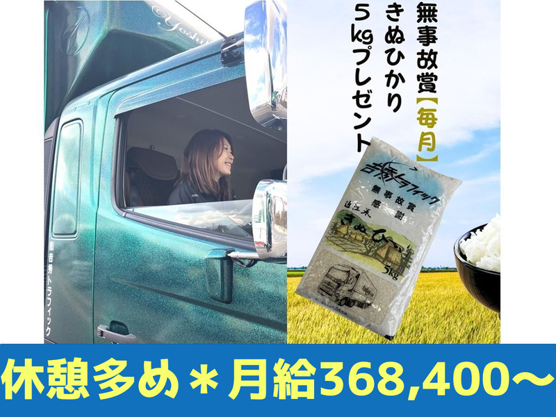 株式会社吉秀トラフィックの求人・転職情報