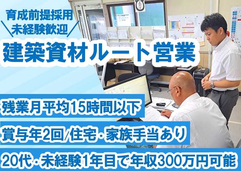 丸二サッシ工業株式会社の求人・転職情報