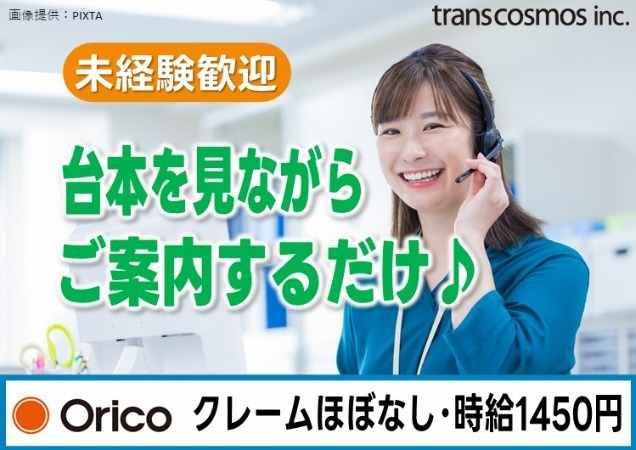 トランスコスモス株式会社の求人・転職情報
