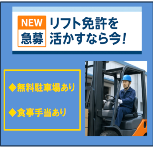 塩谷運輸建設株式会社の求人・転職情報