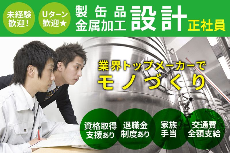 亀山鉄工所の求人・転職情報