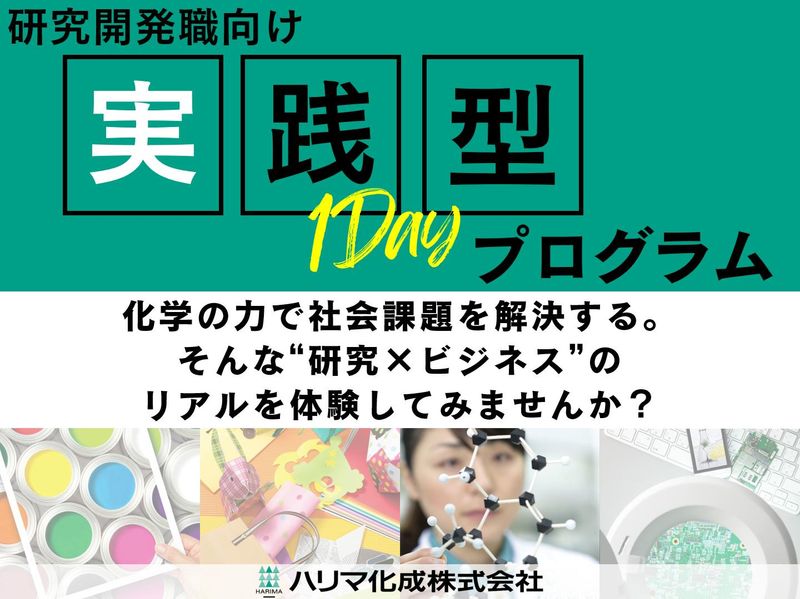 ハリマ化成株式会社