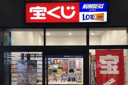 株式会社南九州商事熊本支店(花畑チャンスセンター)のアルバイト・バイト求人情報-02