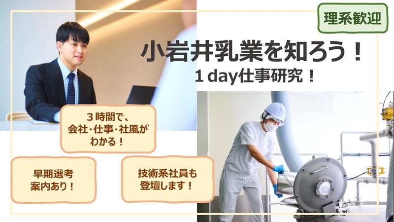 小岩井乳業株式会社