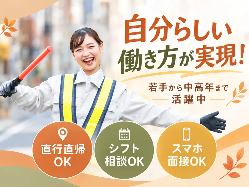 ダイワ・セキュリティー・システム　西京区(嵐山駅周辺)のアルバイト・バイト求人情報