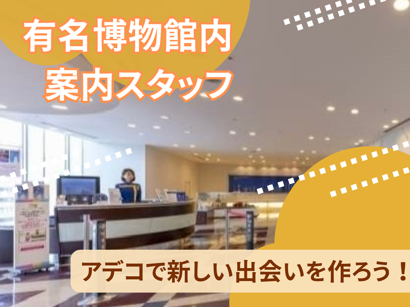 アデコ株式会社-0004の求人・転職情報