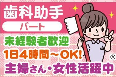 医療法人健友会 川越歯科クリニックの求人