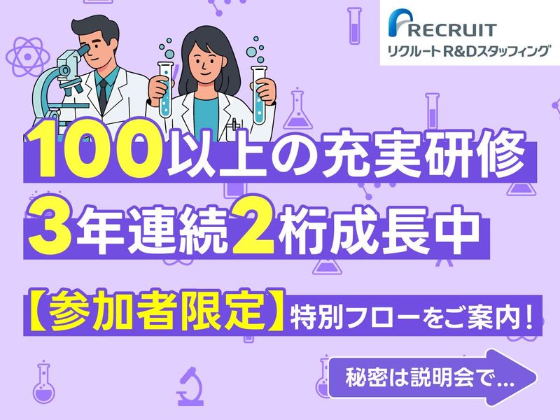 株式会社リクルートＲ＆Ｄスタッフィング