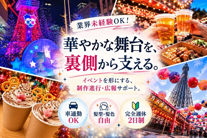 株式会社片岡産業　木更津事務所のアルバイト・バイト求人情報