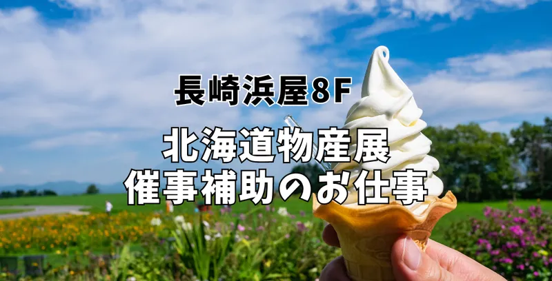 株式会社モナミのアルバイト・バイト求人情報