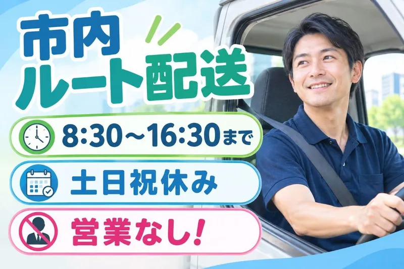 アイスタッフ株式会社のアルバイト・バイト求人情報
