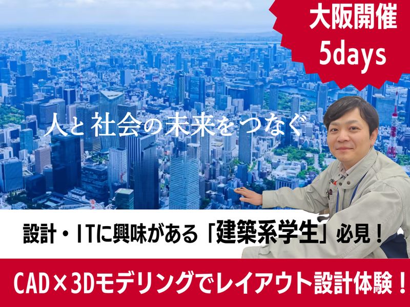 2D・3DCAD/配管設計/プラントエンジニアリング実務体験