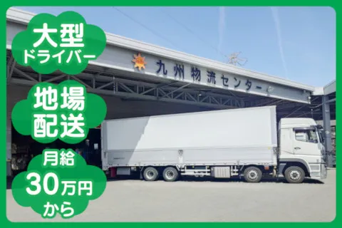 エヌエヌ物流株式会社の求人・転職情報