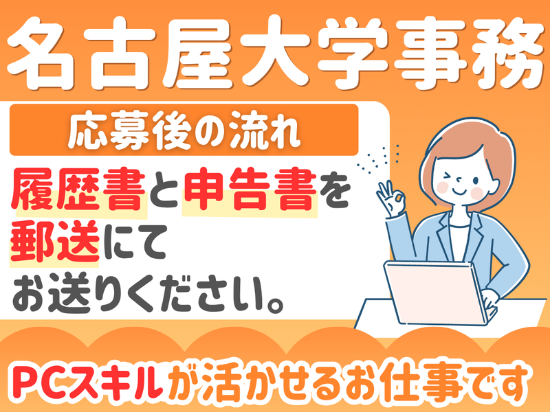 国立大学法人東海国立大学機構の求人・転職情報