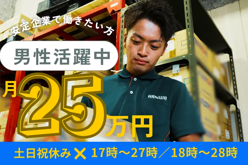株式会社ハンワの求人・転職情報